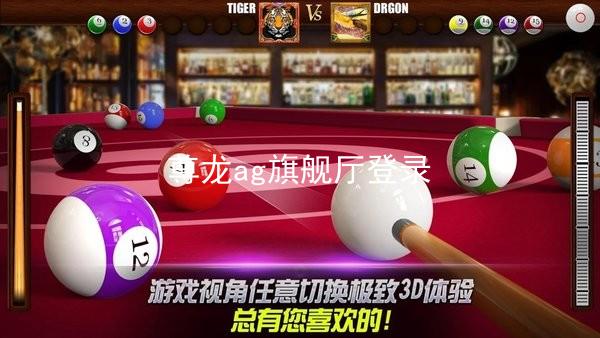 尊龙ag旗舰厅登录