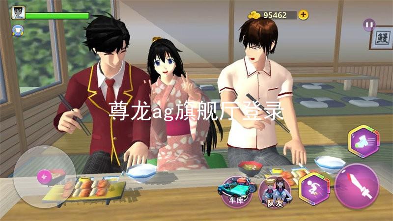 尊龙ag旗舰厅登录